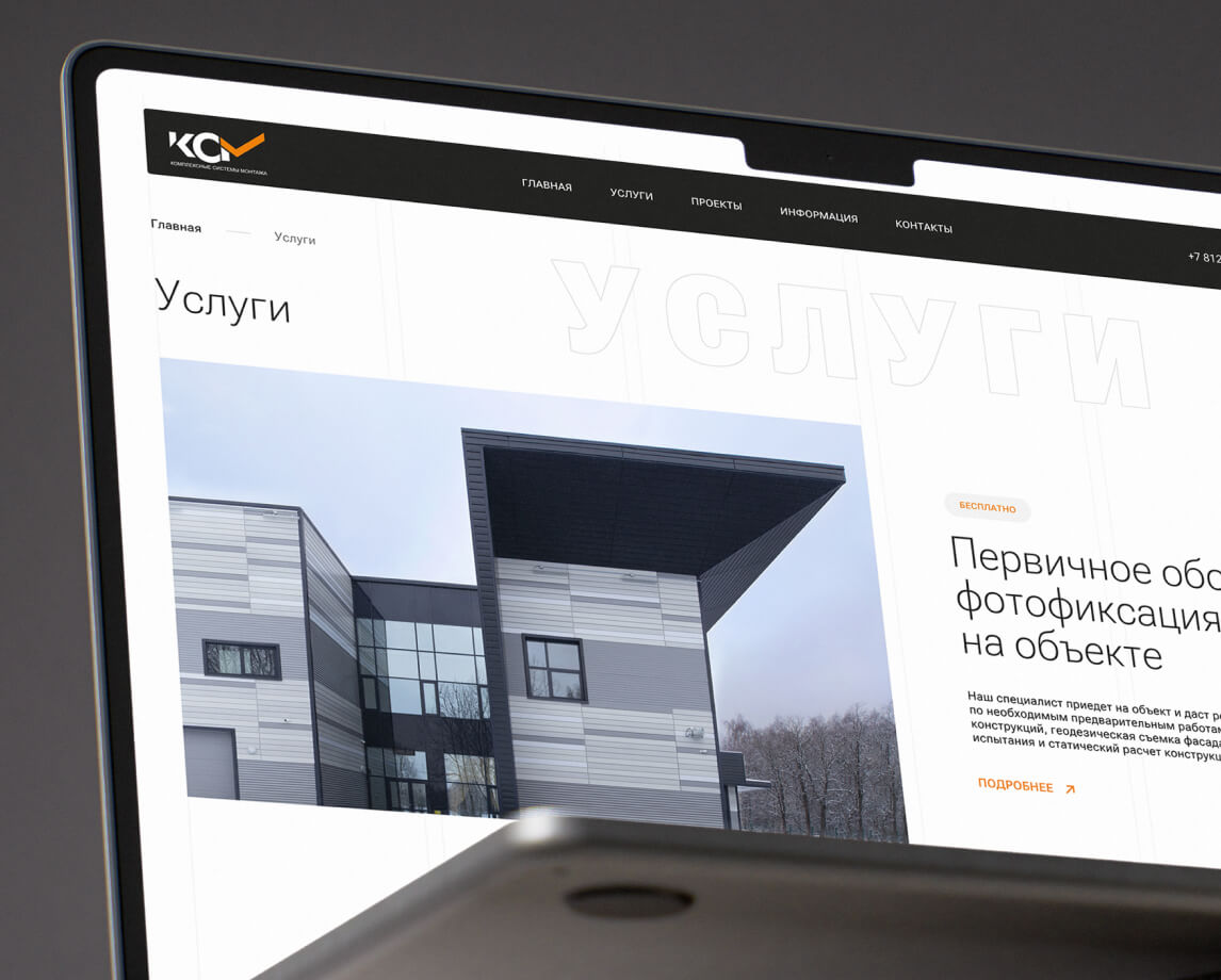 Сайт КСМ на ноутбуке со страницей услуг и архитектурным изображением фасада